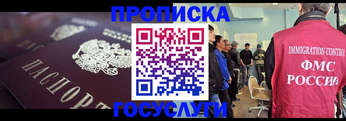 прописка законно в Югорске
