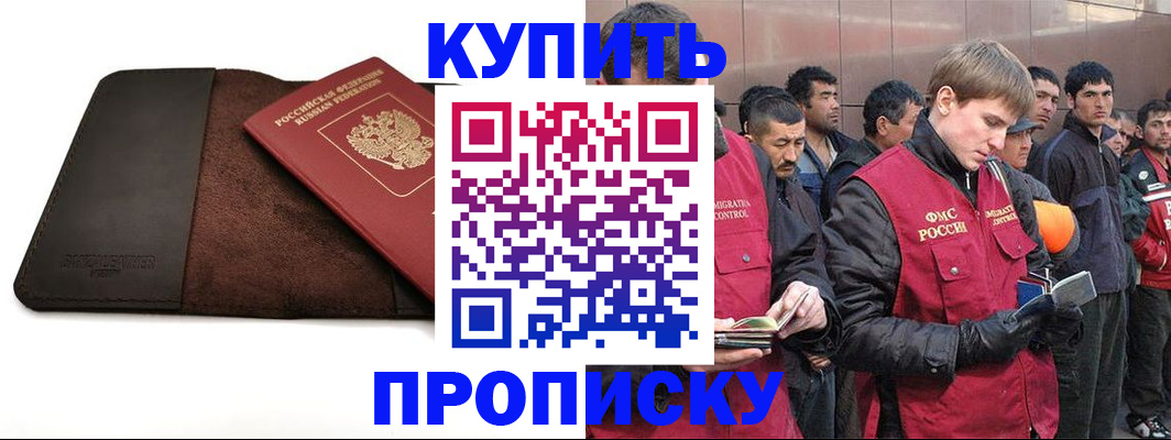 временная прописка в Югорске