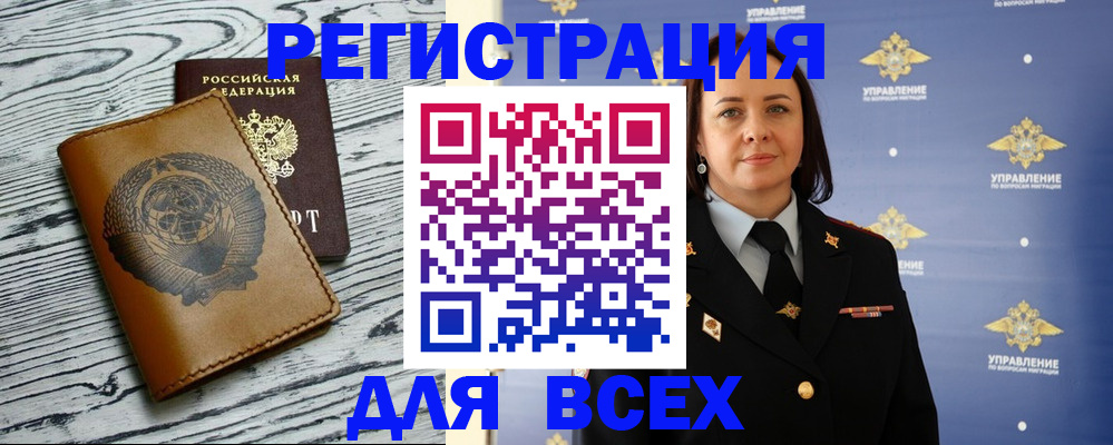 прописка штамп в Югорске