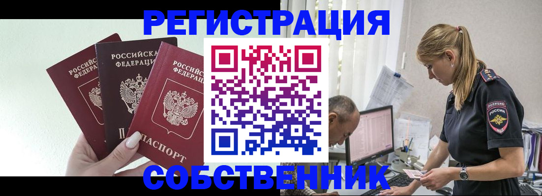 временная регистрация для школы в Югорске