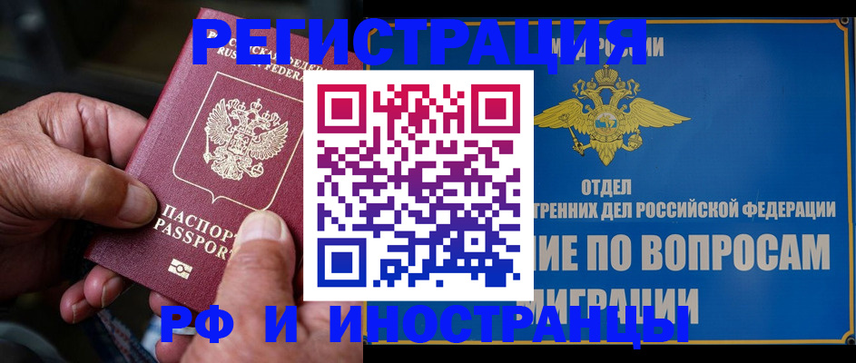 прописка штамп в Югорске