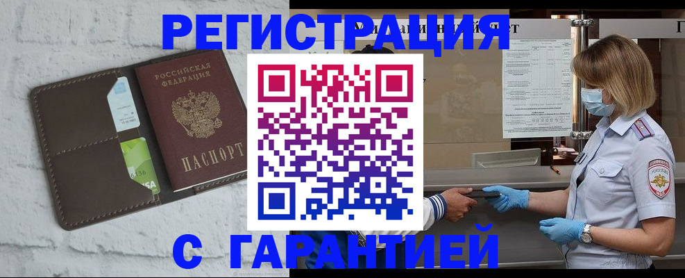 временная регистрация гарантия в Югорске