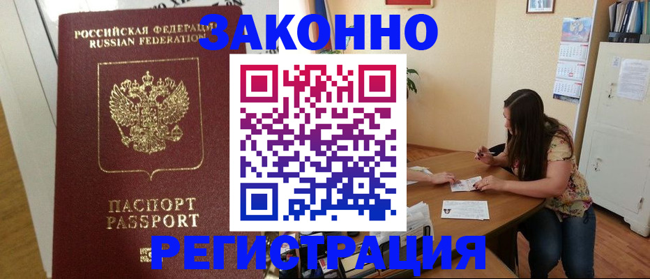 временная регистрация в Югорске